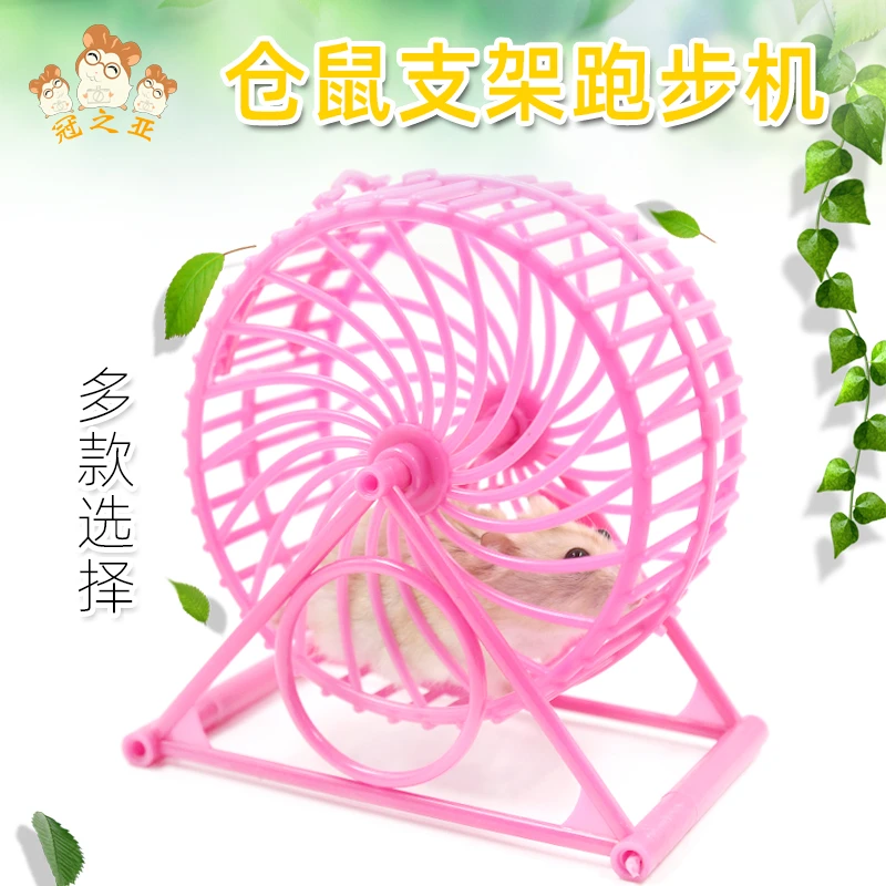 仓鼠跑轮玩具滚轮静音支架跑轮跑步轮子跑球宠物用品