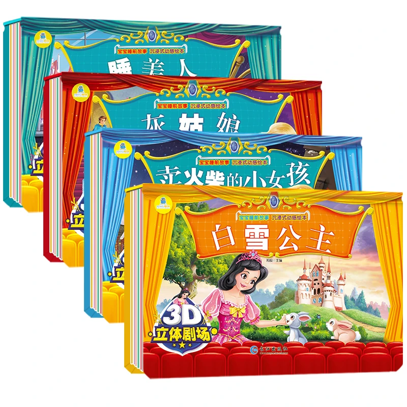 全4册宝宝睡前故事白雪公主3D立体翻翻书有声书幼儿情景体验绘本