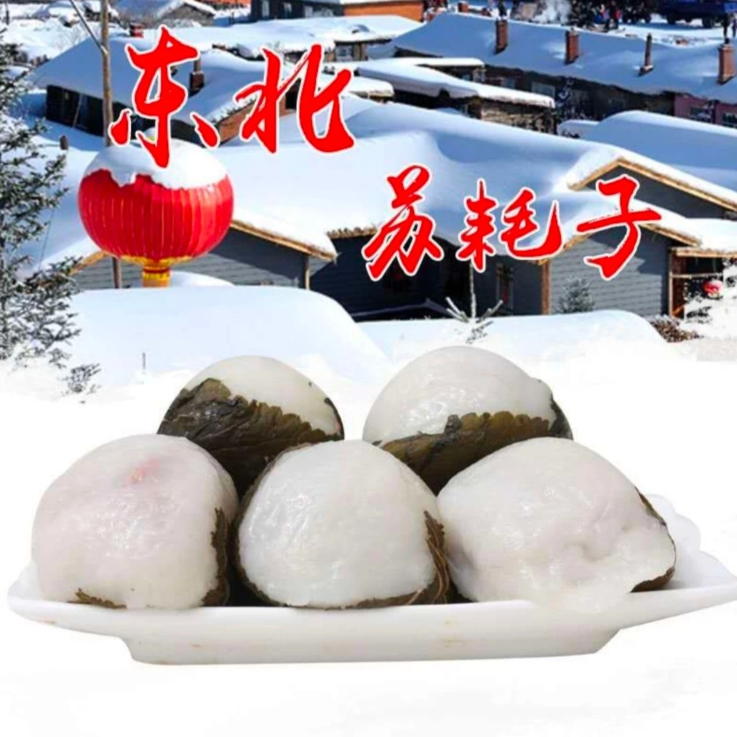 东北粘豆包（苏子叶） 2斤/3斤/4斤