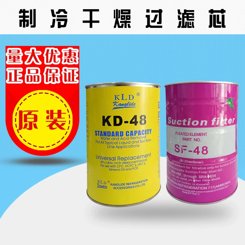 冷库过滤桶芯SF-48K/D-48中央空调制冷压缩机吸气回气干燥过滤器