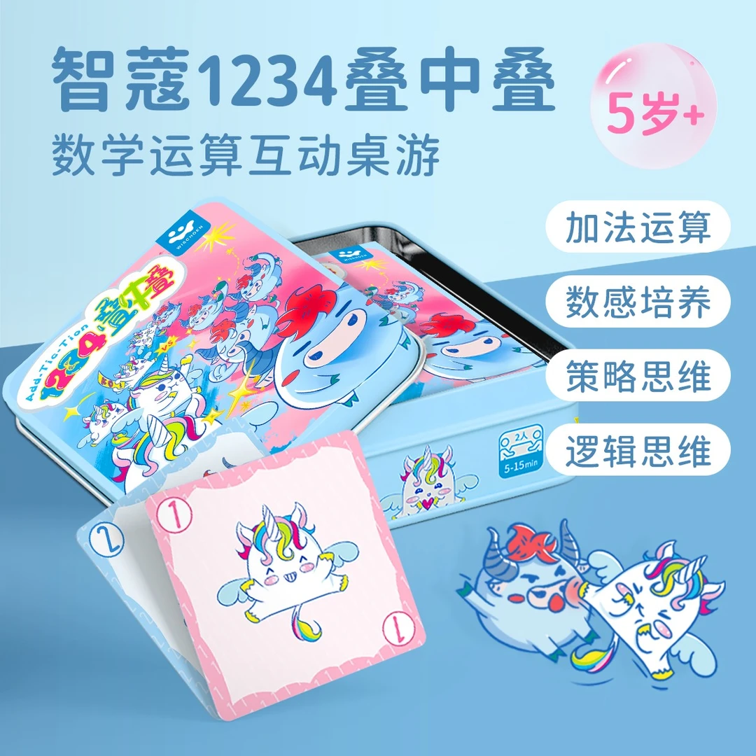 智蔻1234叠中叠井字棋加减运算桌游5岁+数独趣味互动孩子游戏双人