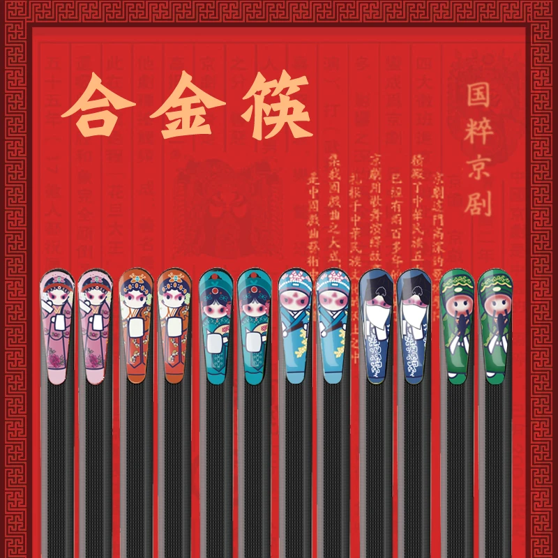 【鑫恋百货】国风合金家用高档合金筷子