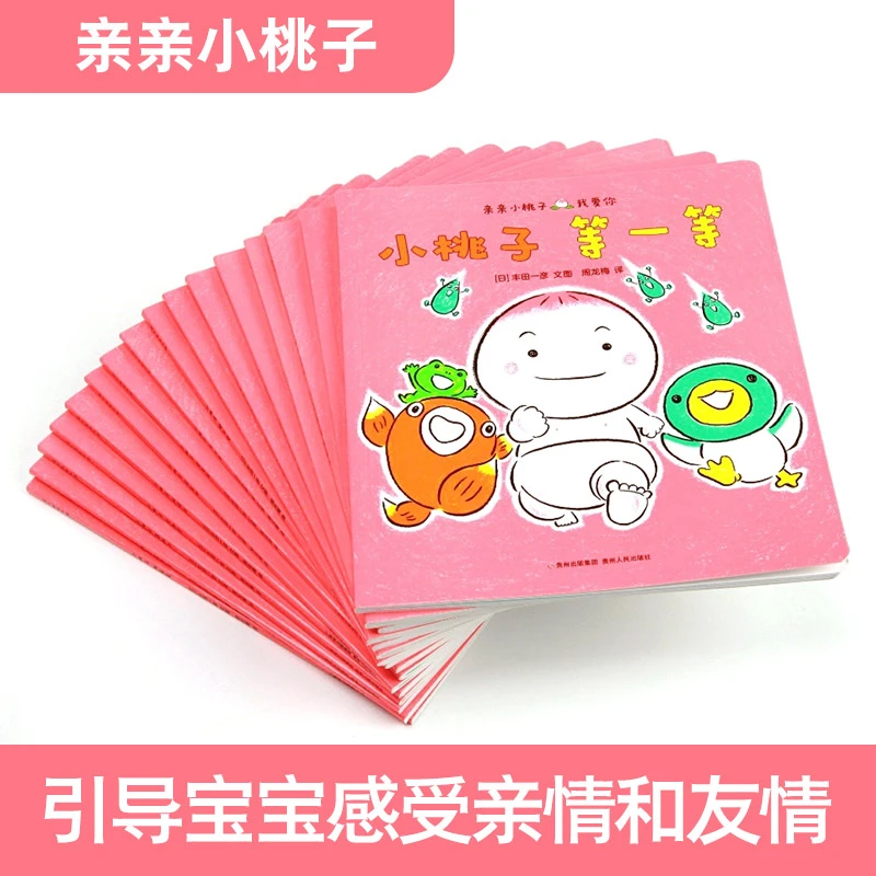 亲亲小桃子（全16册）婴幼儿成长体验绘本