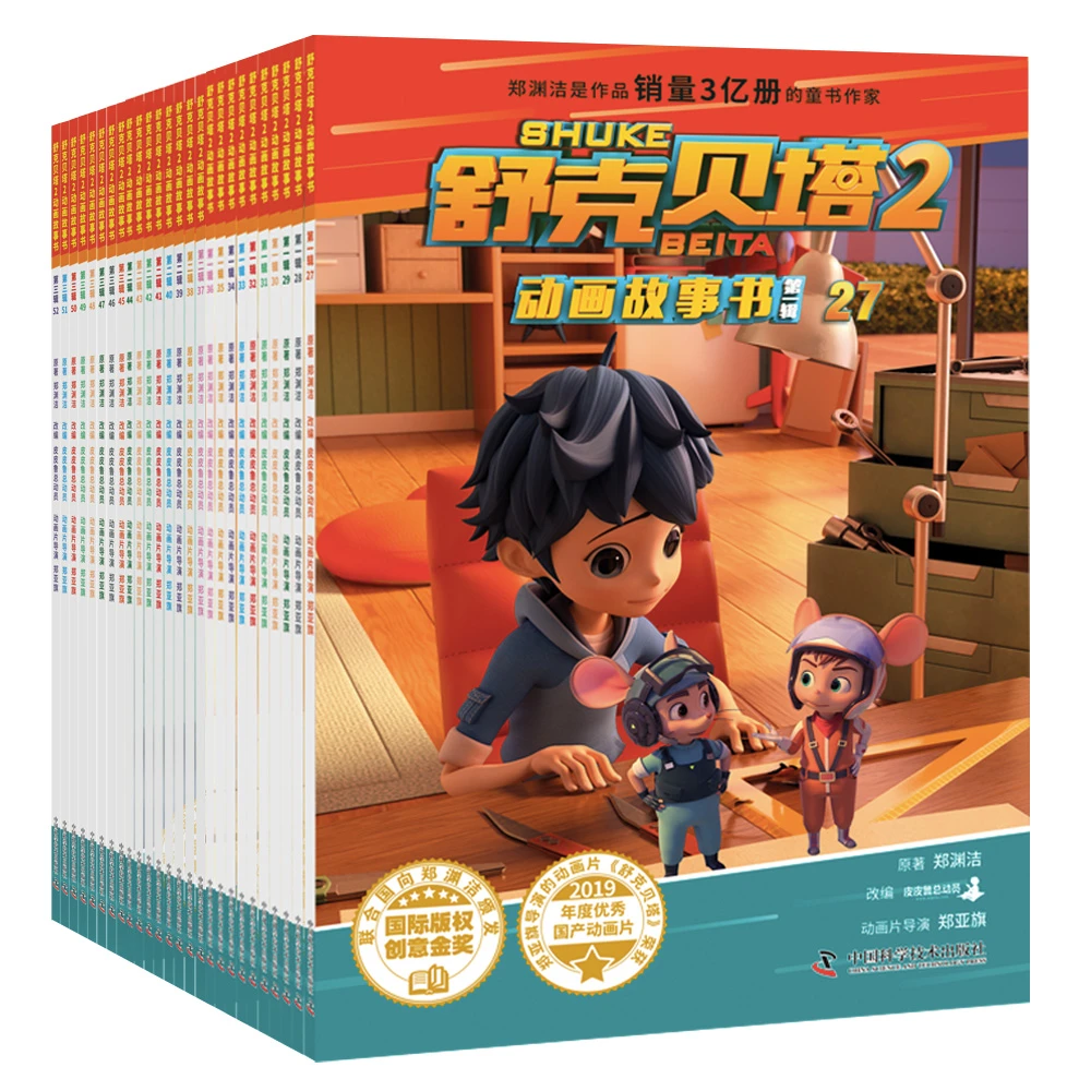【粉丝福利】舒克贝塔第二季动画片故事书26册课外读物皮皮鲁总动员