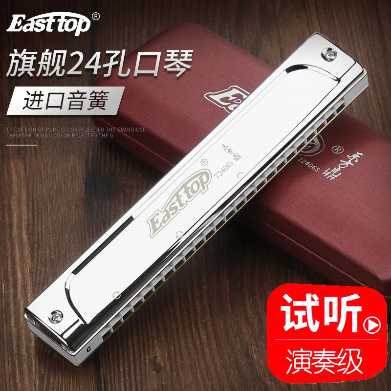 东方鼎T2406S加厚24孔复音德国音簧口琴C调ABDEGF调成人演奏乐器