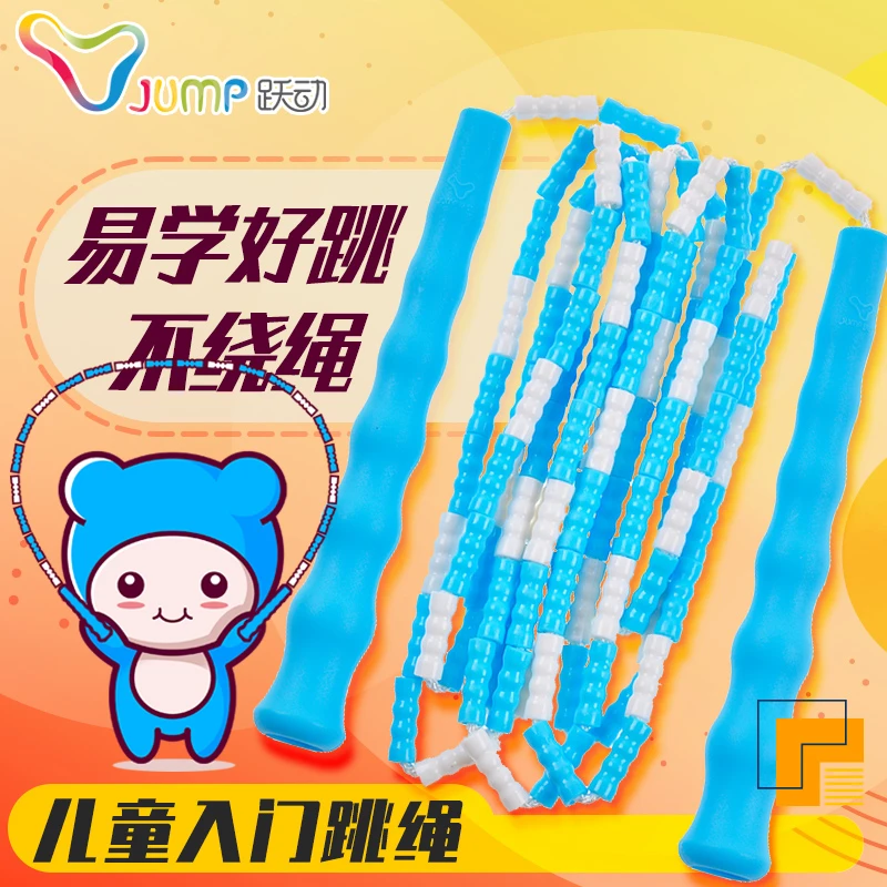 [跃动]跳绳  儿童跳绳 初学入门级跳绳