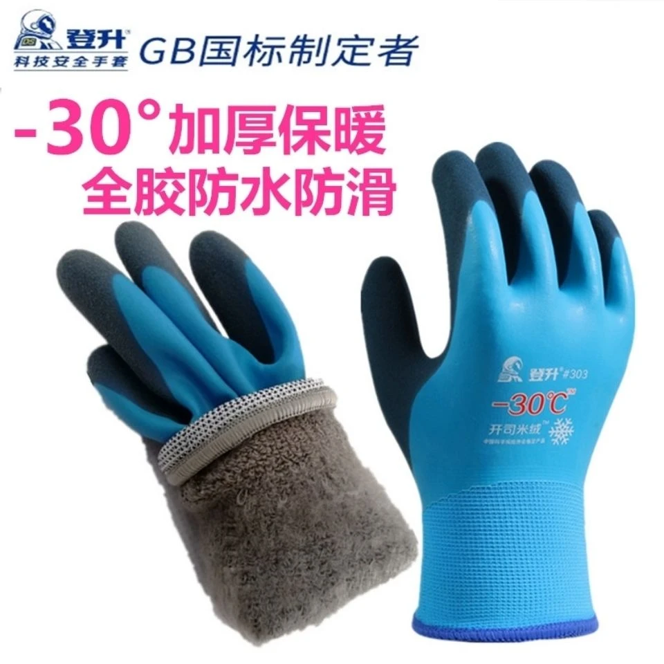 登升全胶保暖手套防水耐寒加绒冬季钓鱼抓鱼防滑加厚乳胶垂钓手套