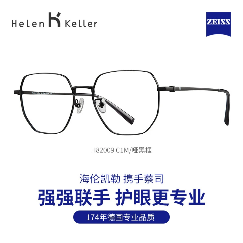海伦凯勒&蔡司光学镜女新款潮金属防蓝光眼镜近视度数男H82009