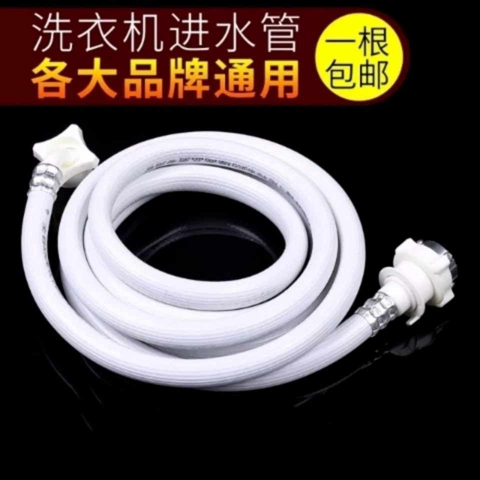 全自动洗衣机进水管软管防爆管延长滚筒波轮专用