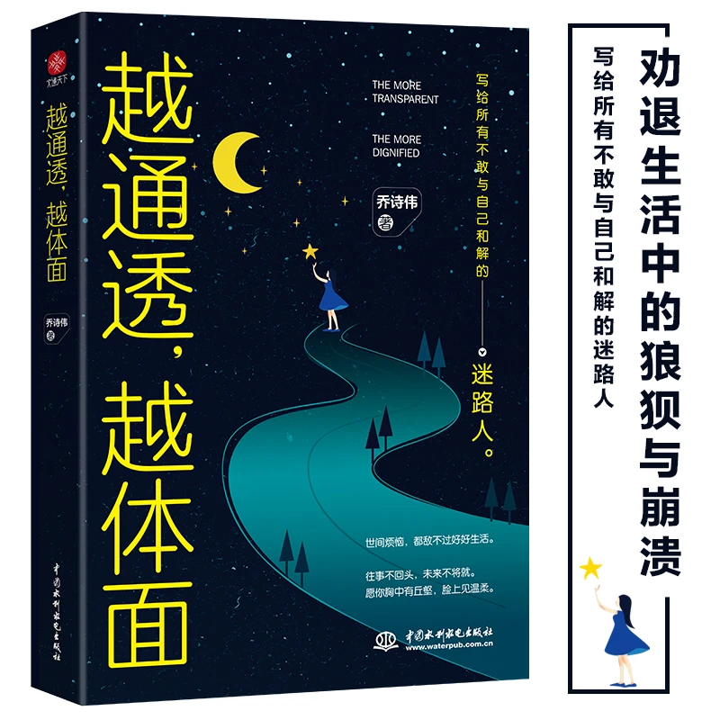 越通透，越体面：成年人的狼狈与崩溃全都劝退
