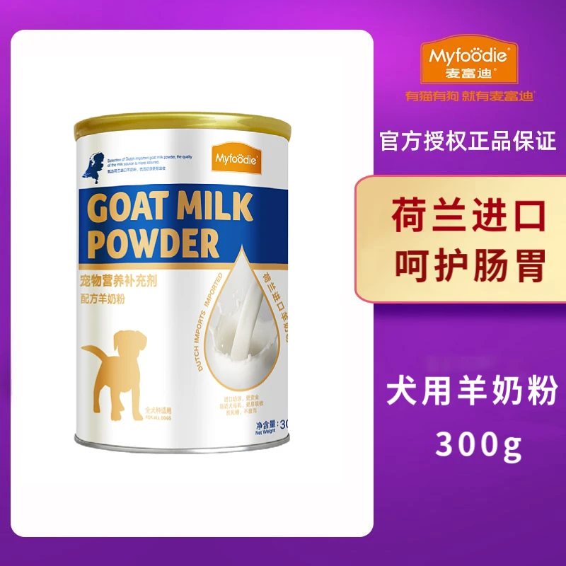 麦富迪狗狗零食宠物羊奶粉300g哺乳期幼犬奶粉通用泰迪金毛营养品