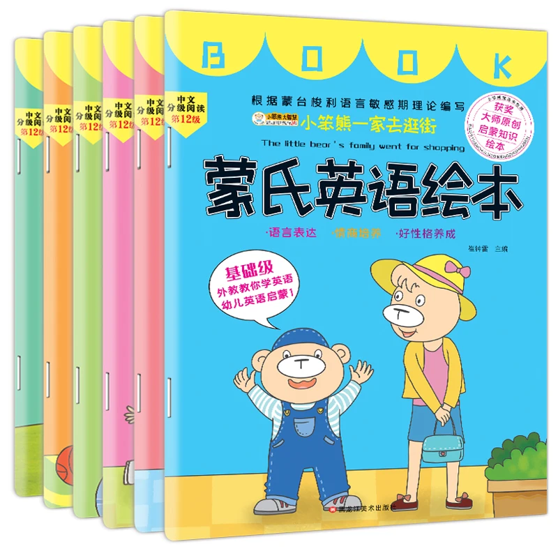 幼儿英语启蒙绘本 全6册