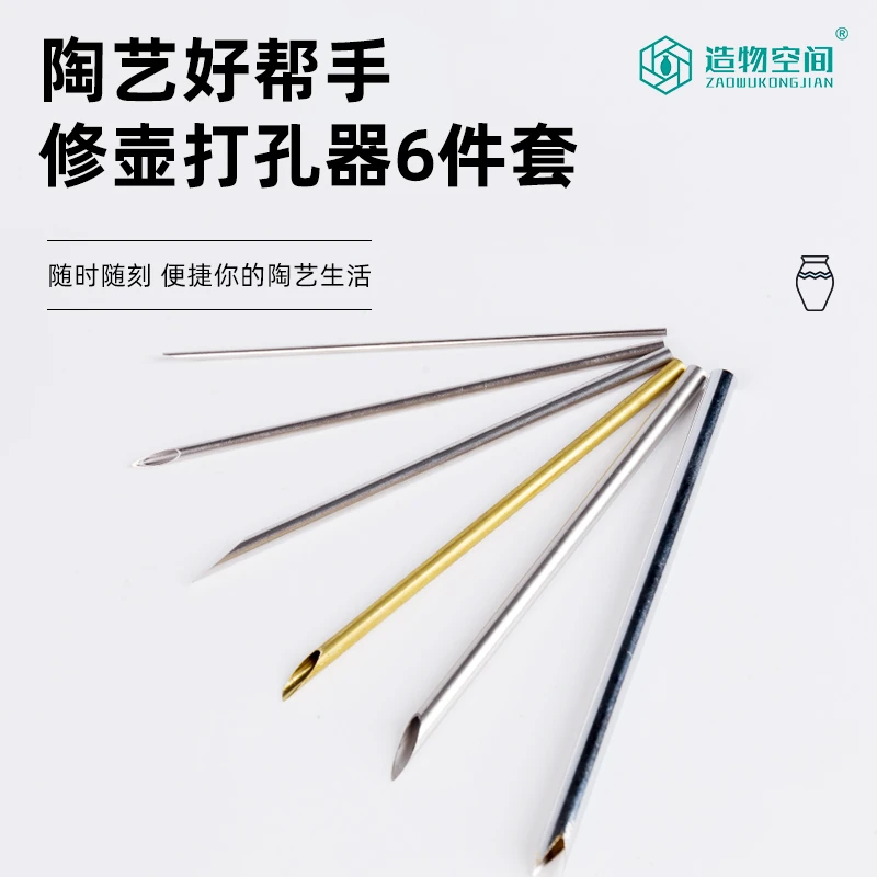 造物空间 小型打孔器茶壶嘴修饰工具造物空间陶艺陶艺泥塑工具