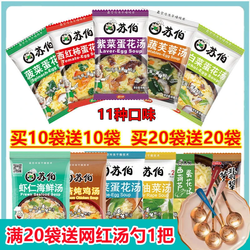 【送汤勺】苏伯蛋花汤11种口味速食紫菜蔬即食免煮1袋懒人冲泡