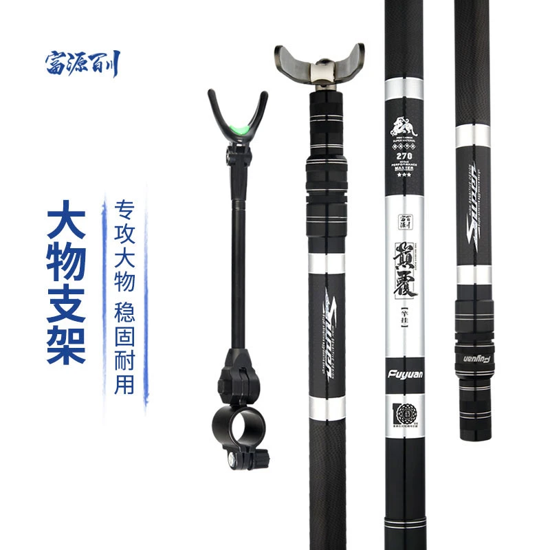 【富源百川】大物 支架--专攻巨物