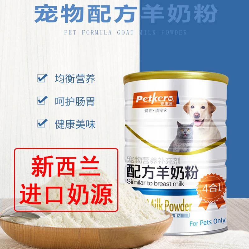 宠康源宠物狗狗羊奶粉猫咪老幼专属营养均衡易消化猫用益生菌
