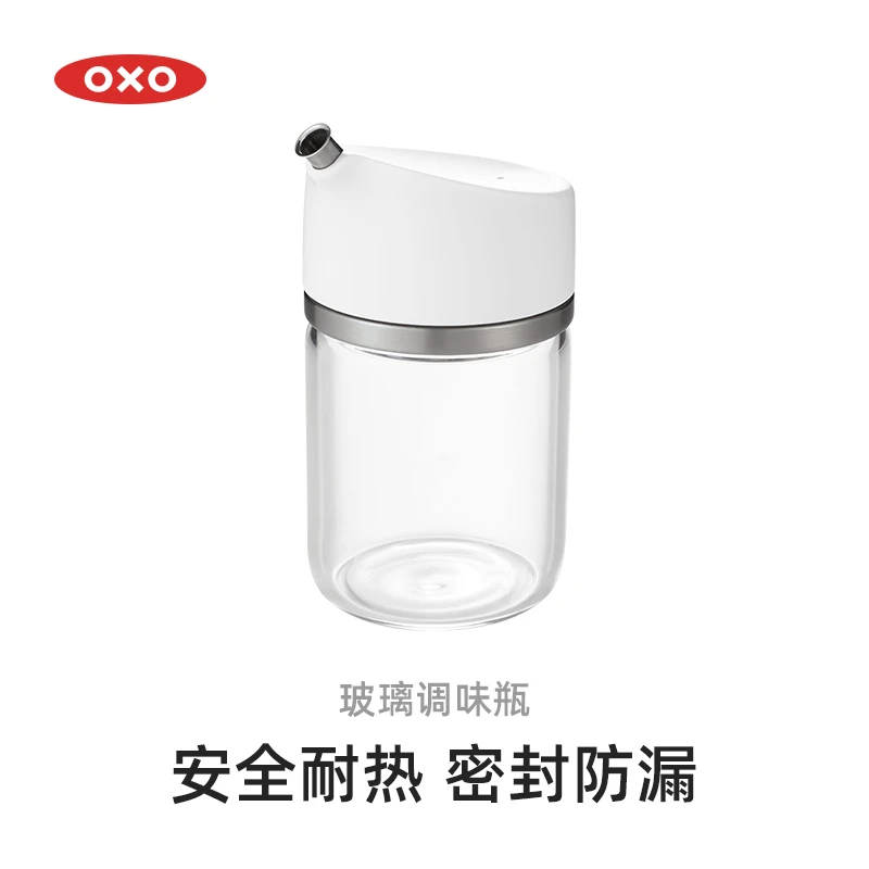 OXO奥秀玻璃调味罐调料存储盒酱油醋瓶罐子单只厨房家用防潮防漏