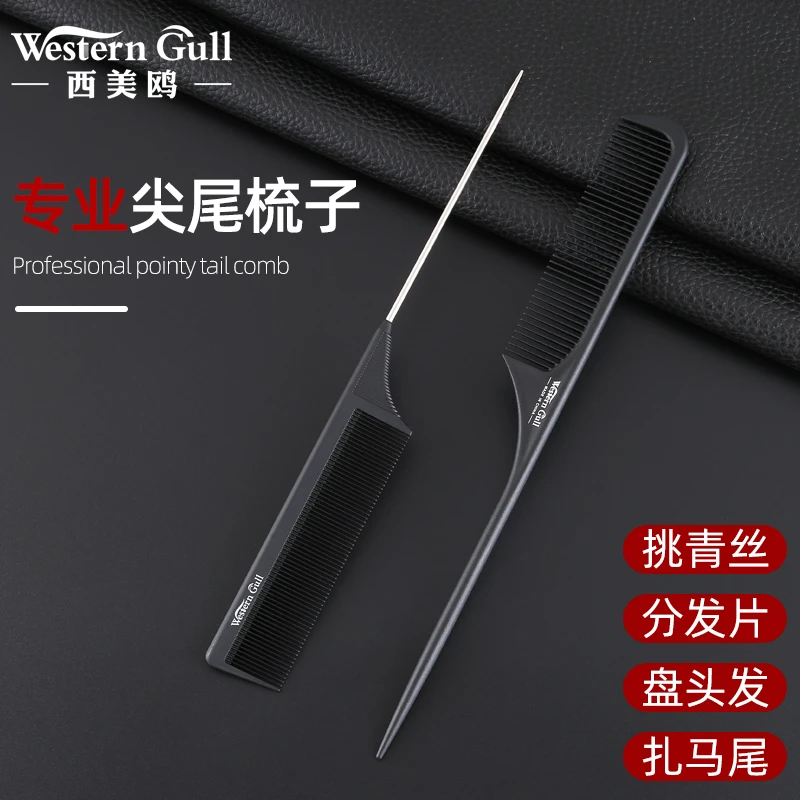 尖尾梳化妆师专用长发家用梳子细齿密木梳美发挑梳专业理发美发