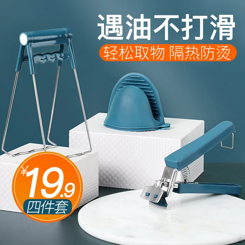 【4件套 出锅好帮手】家用厨房不锈钢防烫防滑夹取碗夹取盘提盘器ZQ