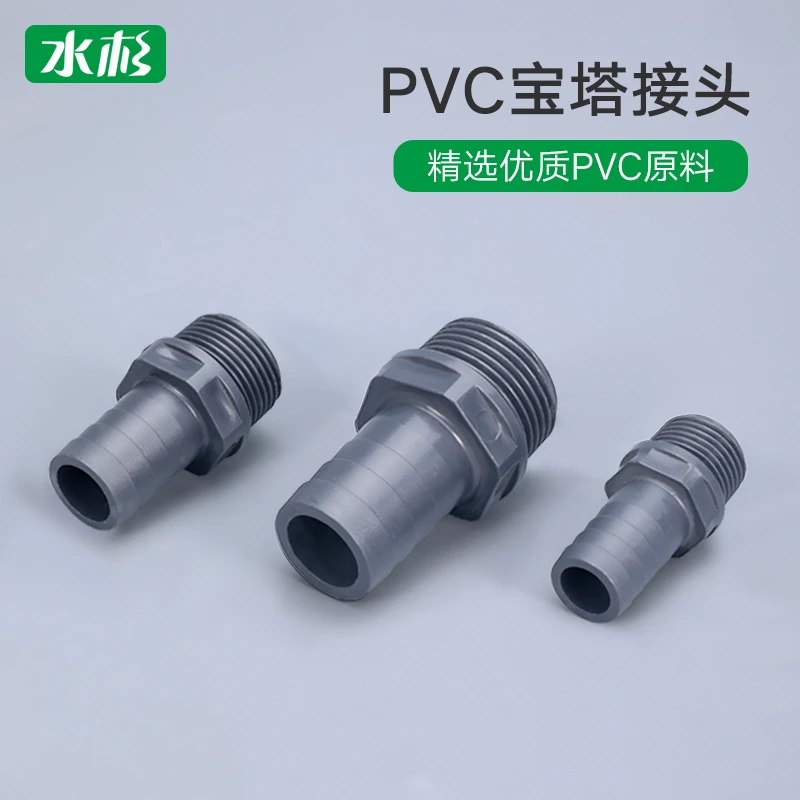 水杉PVC软管宝塔接头3分/4分/6分塑料直接外丝插口软管接软管接头