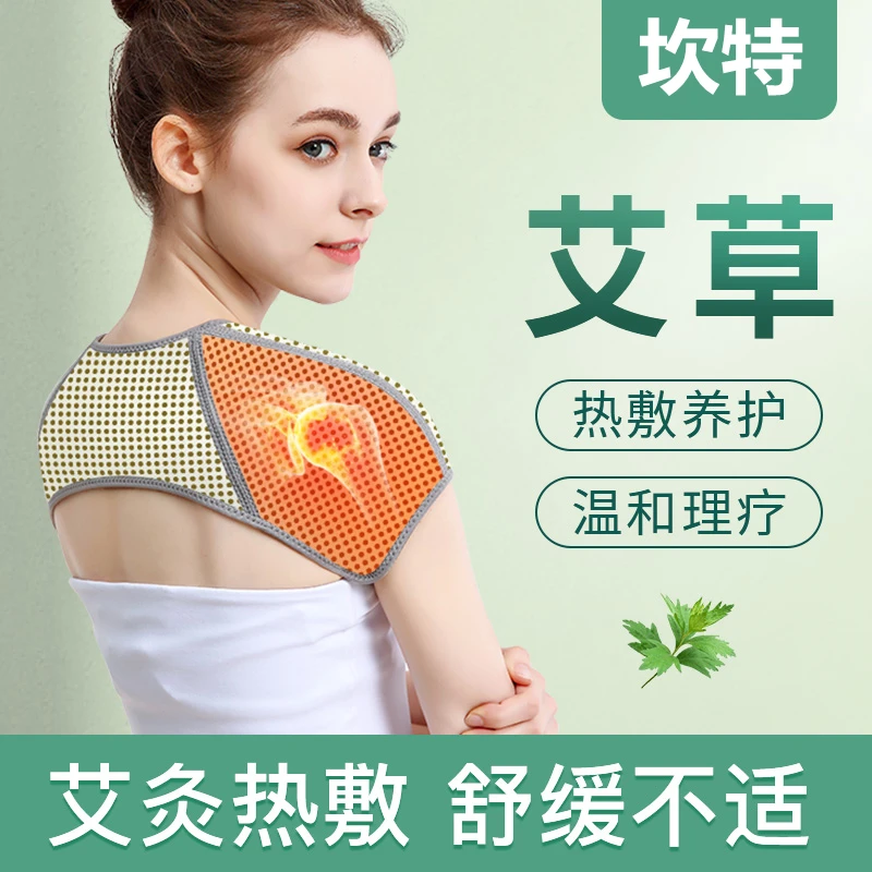 艾草护肩膀坎肩睡觉男女月子产妇肩周防寒中老年颈椎保暖四季披肩