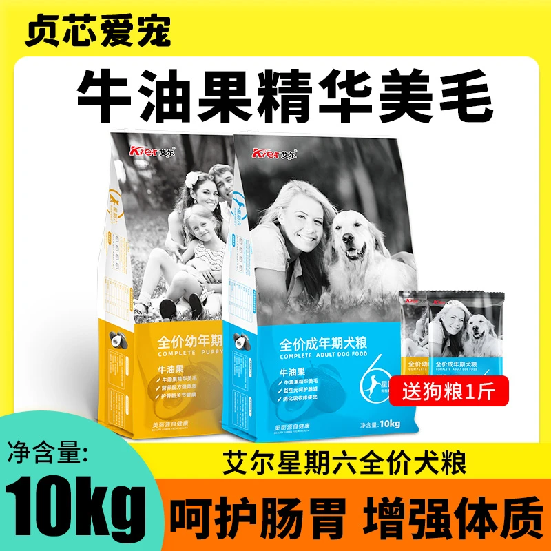 艾尔星期六幼犬狗粮10kg泰迪金毛牛油果营养通用狗狗全犬期犬粮