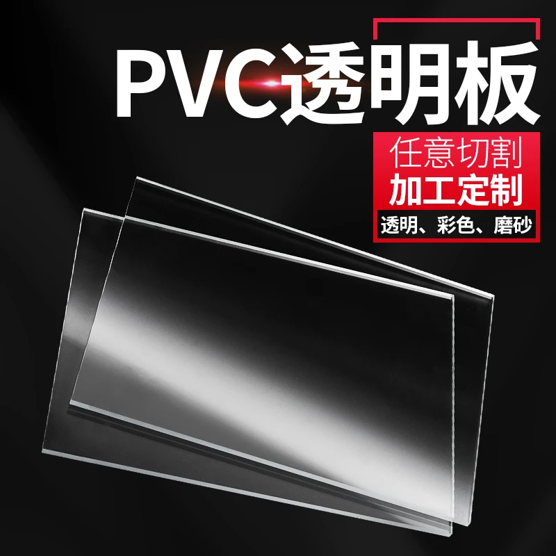 窗口高透明PVC塑料板 PVC卷材/薄片pVC硬胶片相框保护膜pVC塑料