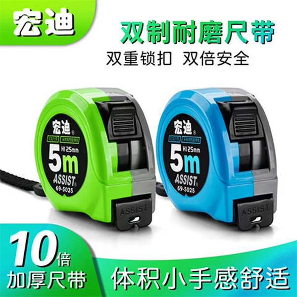 ASSIST/宏迪69盒尺5米精度加宽加厚木工耐磨卷尺3米7.5米10高精度