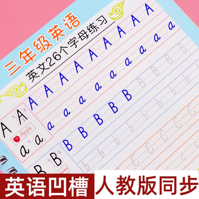 三年级英语描红本练习本上下册凹槽英文26个字母单词练字帖写字本