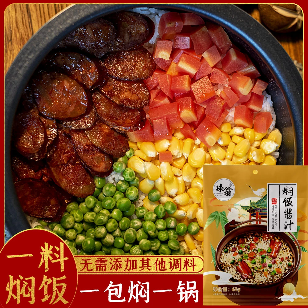 味翁焖饭酱汁60g*3袋 传统家用焖饭拌饭酱懒人简单速食焖饭酱料