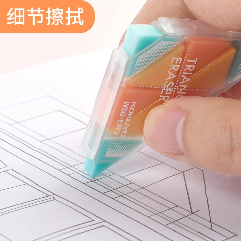 【国誉角角乐橡皮】 绘画素描细节高光橡皮