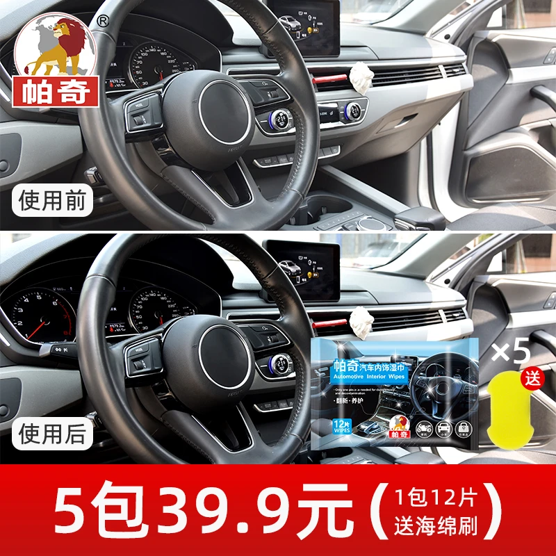帕奇汽车美容湿巾 皮革内饰中控塑料件保养翻新TY