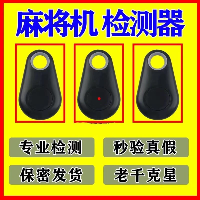 新款全自动麻将牌机检测器感应检测灯便携麻将验测牌灯仪器