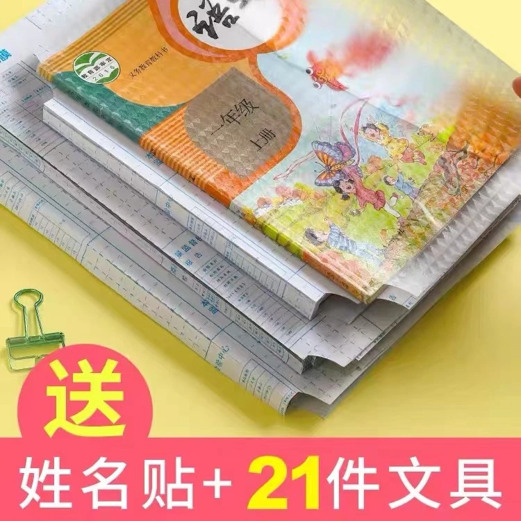 书皮小学生包书皮磨砂透明自粘式书皮初高中课本环保包书膜