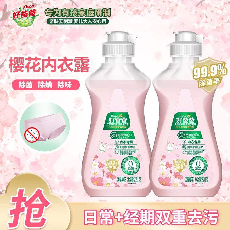 好爸爸内衣裤专用洗衣液 泡泡去污 清洗血渍 除菌除螨 持久留香