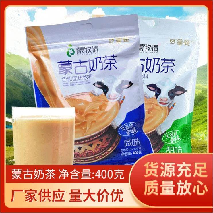 【蒙亮】包邮内蒙古特产草原奶茶速溶甜咸奶茶400g休闲特产含乳饮品