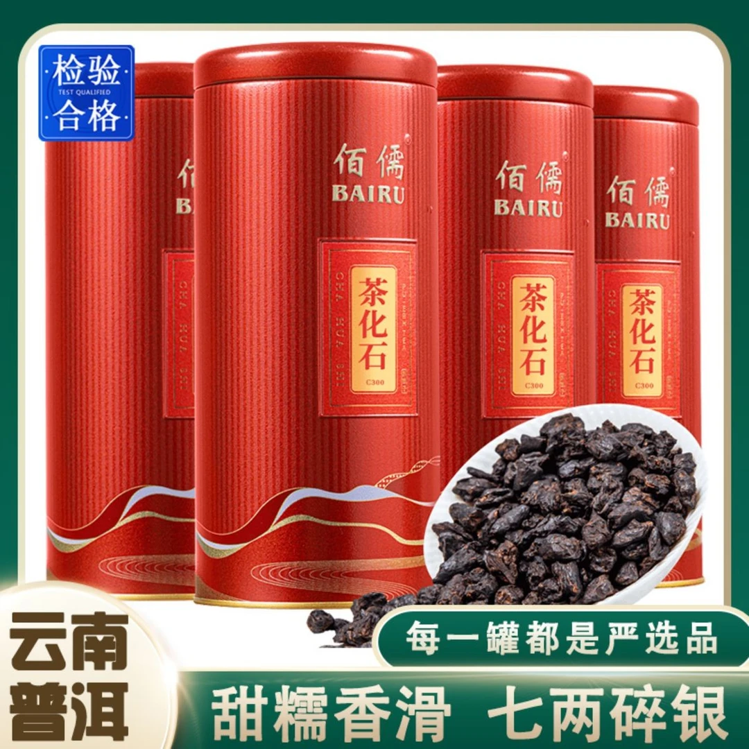 佰儒 10年糯米香碎银子茶化石 百年古树 勐海普洱茶叶送礼500g