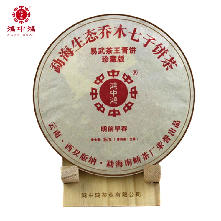 2014年 易武茶王青饼 357克 生茶