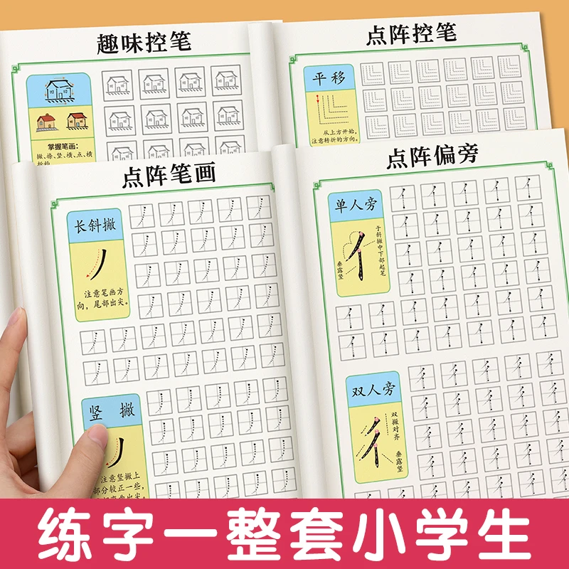 小学生控笔训练 趣味图案 笔画 偏旁基础简单有趣结构汉字练字LZ
