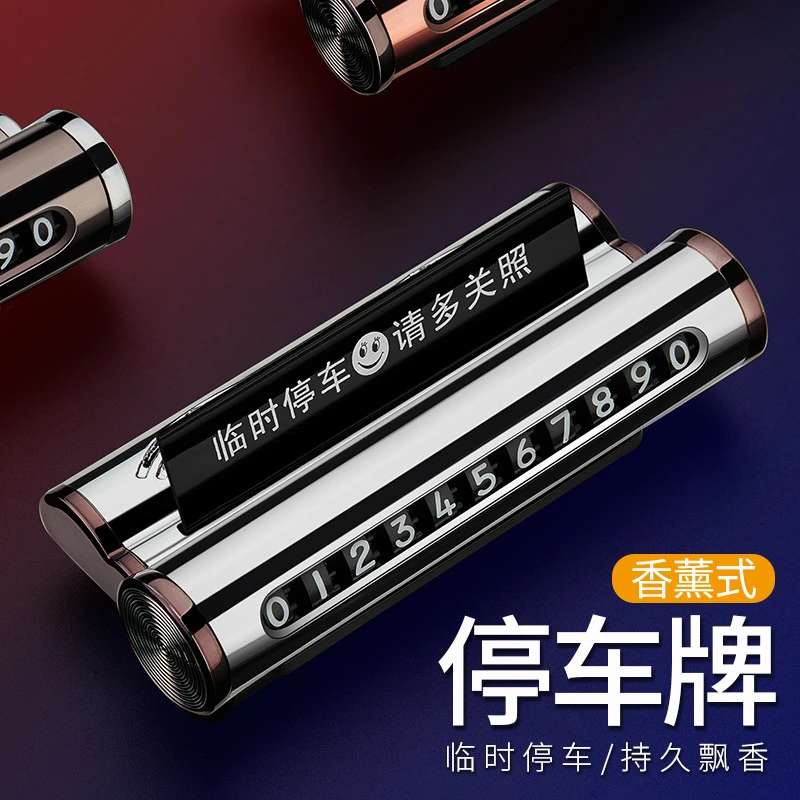 汽车临时停车牌 挪车电话号码卡创意移车牌隐藏式装饰摆件