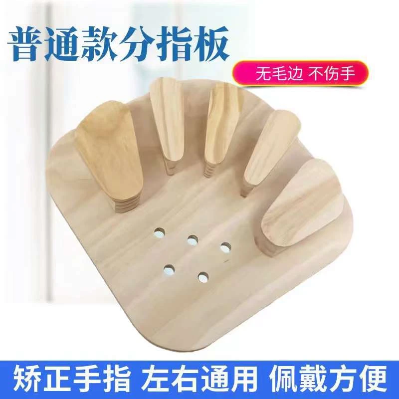 木质分指板左右手通用佩戴方便实木魔术贴粘贴