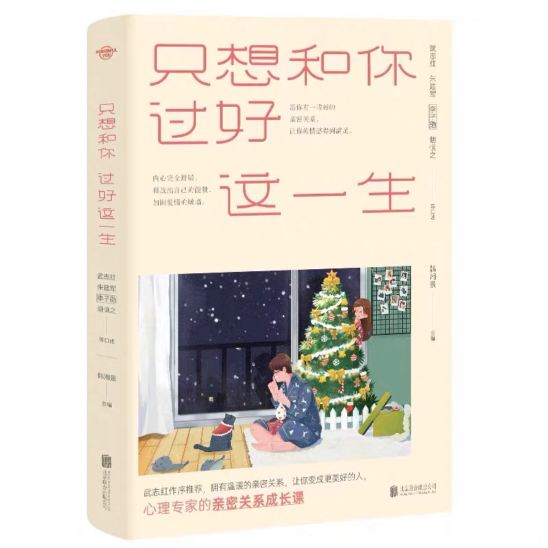 只想和你过好这一生 新版