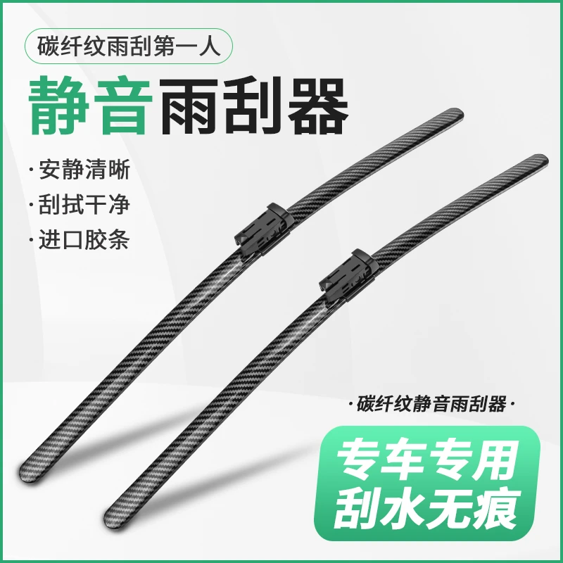 汽车碳纤维纹雨刮器无骨通用型前雨刷片改装刮雨器升级胶条雨刷器