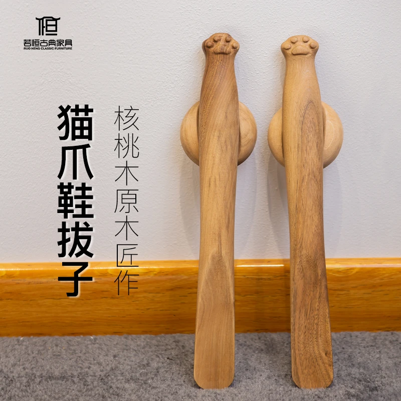 核桃木猫爪鞋拔子（原生态的气息不一样的感受）