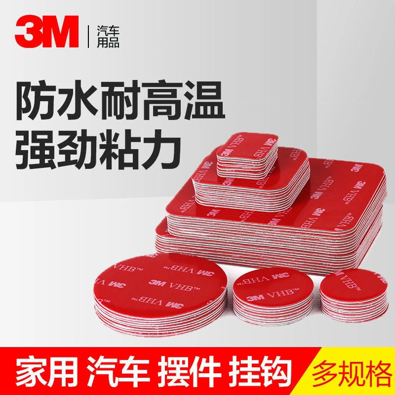 3M双面胶强力透明车用手机支架行车记录仪ETC高粘性耐高温双面胶