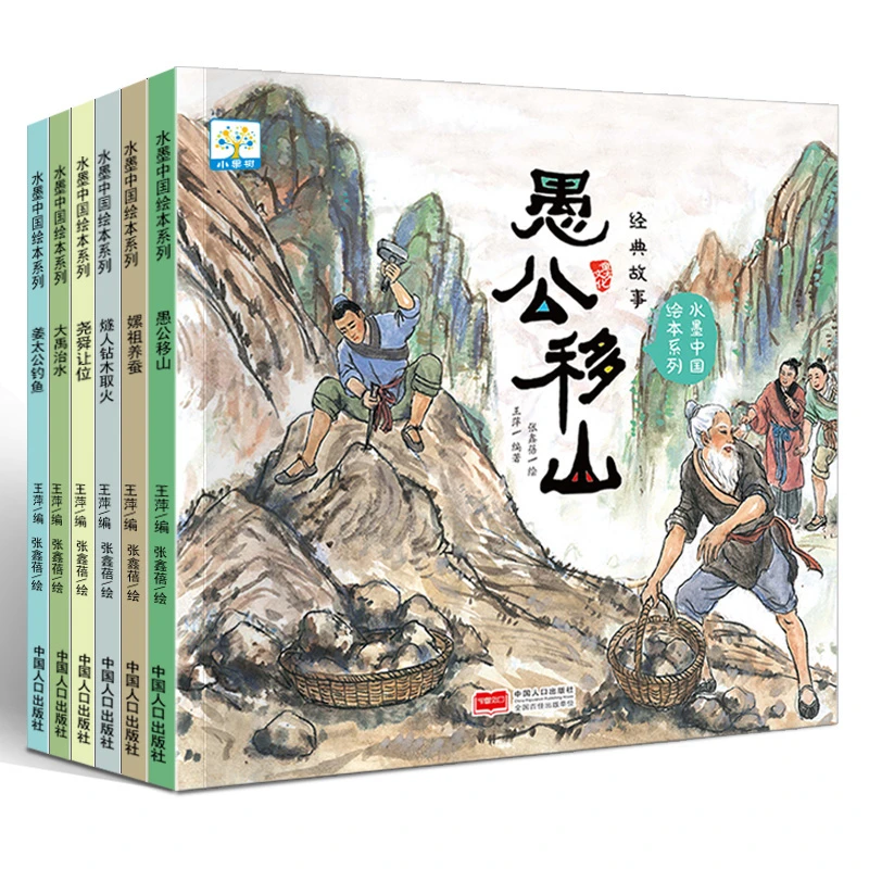 小果树-水墨中国绘本系列经典故事（全6册）传统故事绘本亲子阅读