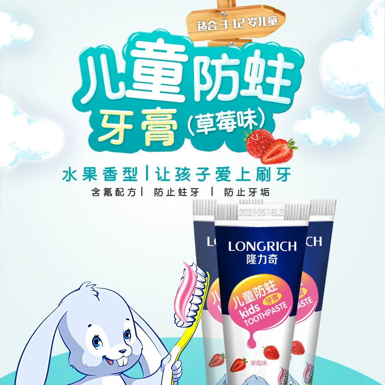 儿童坚固牙齿预防蛀牙膏（60g草莓味）果香型温和婴幼儿清新学生
