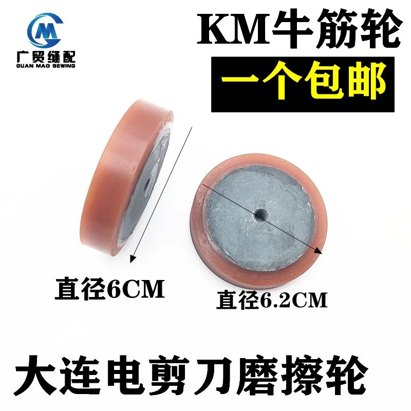 KM直刀裁剪机大连电剪刀磨刀轮橡胶传动滚轮凯固电剪牛筋摩擦轮子