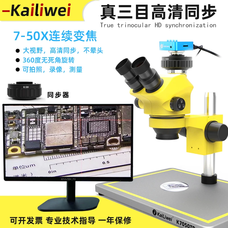 K7050T手机维修高清显微镜三目体视连续变焦7-50倍电子主板放大镜