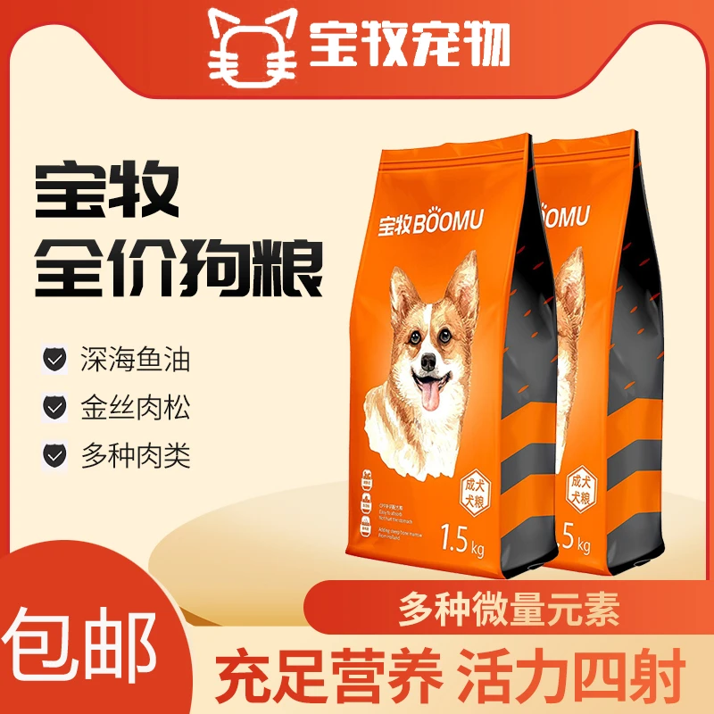 宝牧茶杯犬专用冻干天然鲜肉狗粮鸡肉肉松三拼酶解狗粮小颗粒3斤